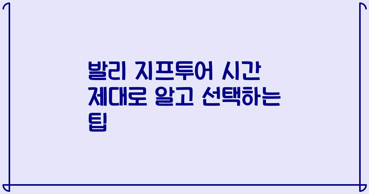 발리 지프투어 시간 제대로 알고 선택하는 팁